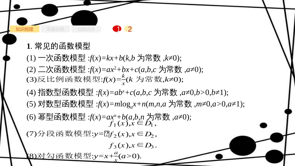 高考数学大一轮复习 第二章 函数 2.9 函数模型及其应用课件 文 新人教A版_第2页