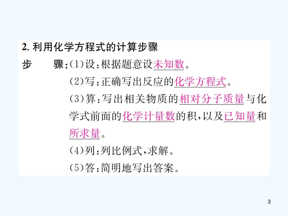 九年级化学上册 第五单元 化学方程式 课题3 利用化学方程式的简单计算（增分课练）习题优质课件 （新版）新人教版_第3页