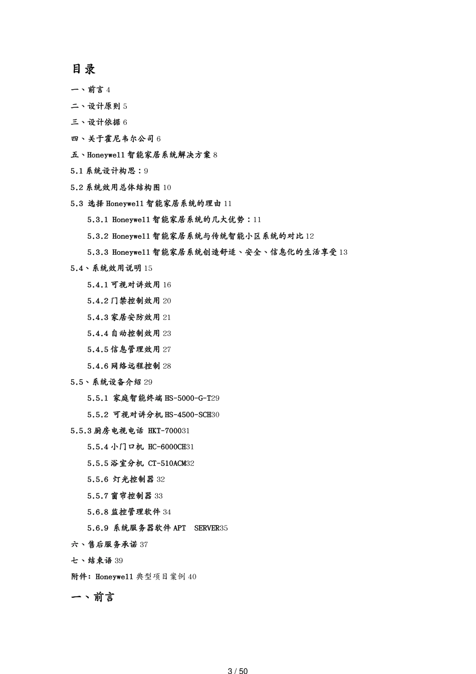 管理信息化物联网智能家居方案53[共50页]_第3页