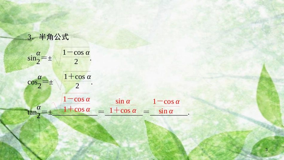 高中数学 第三章 三角恒等变换 阶段复习课 第4课 三角恒等变换优质课件 新人教A版必修4_第3页