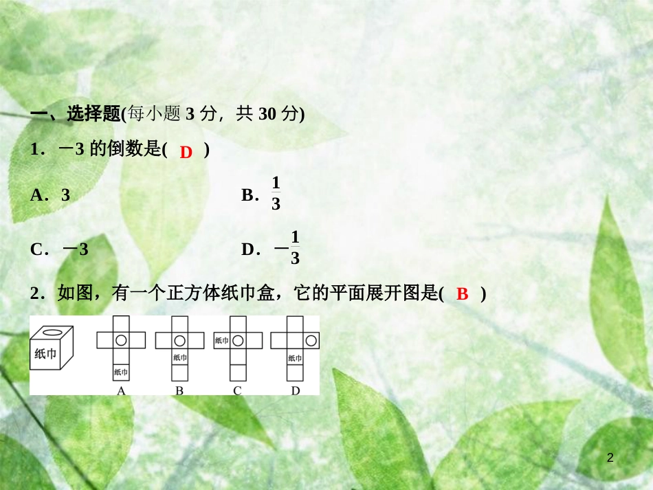 七年级数学上册 双休自测八（1-6）优质课件 （新版）北师大版_第2页
