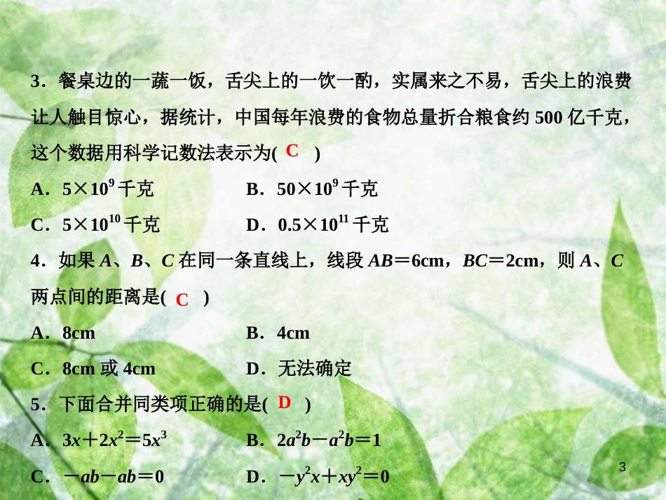 七年级数学上册 双休自测八（1-6）优质课件 （新版）北师大版_第3页
