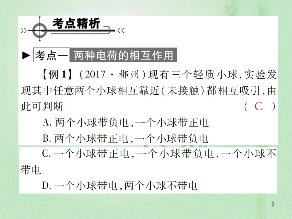 九年级物理全册 第十四章 了解电路章末复习习题优质课件 （新版）沪科版_第2页