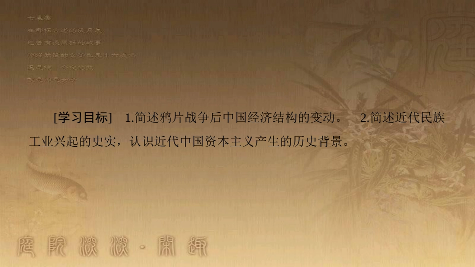 高中历史 第二单元 工业文明的崛起和对中国的冲击 第10课 近代中国社会经济结构的变动优质课件 岳麓版必修2_第2页