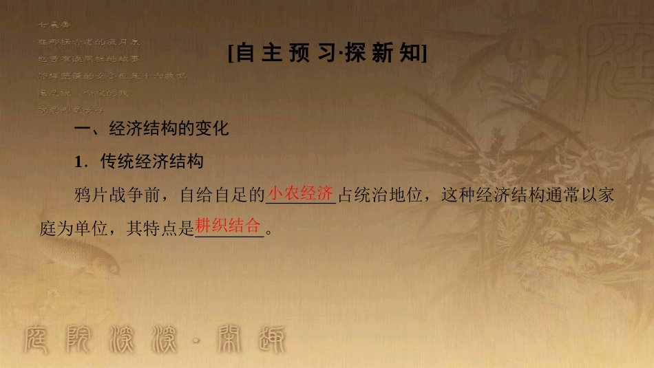 高中历史 第二单元 工业文明的崛起和对中国的冲击 第10课 近代中国社会经济结构的变动优质课件 岳麓版必修2_第3页