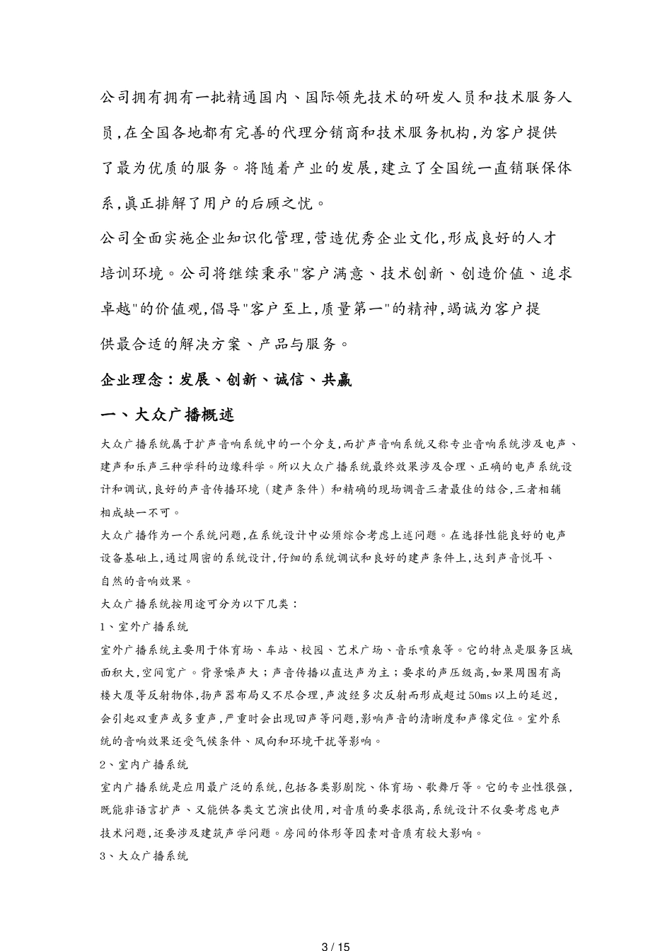 广告传媒校园智能广播方案_第3页