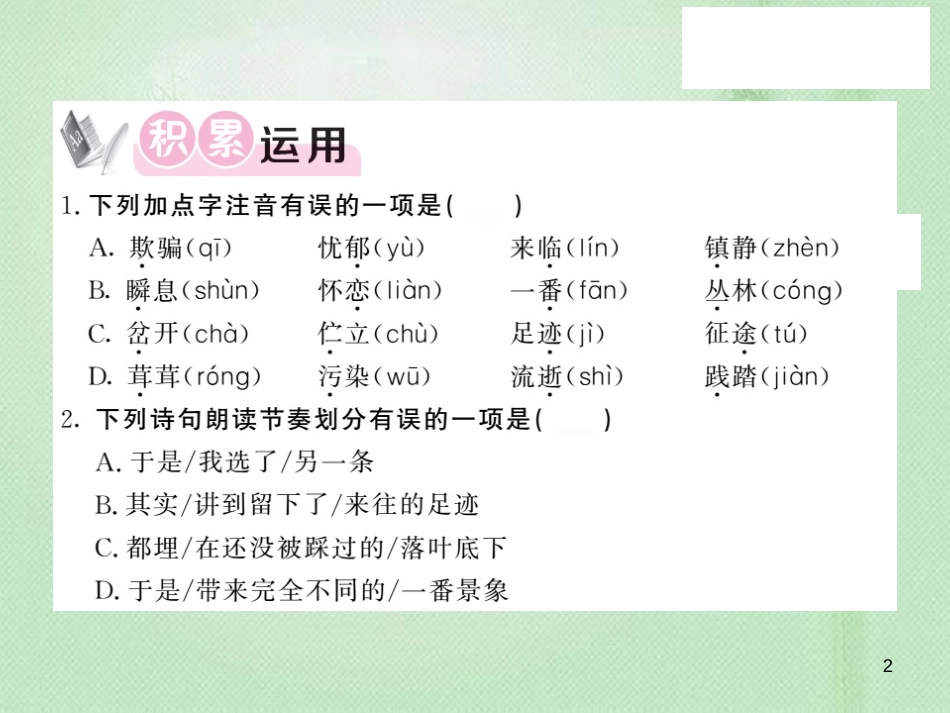 九年级语文上册 第一单元 4 外国诗二首习题优质课件 语文版_第2页