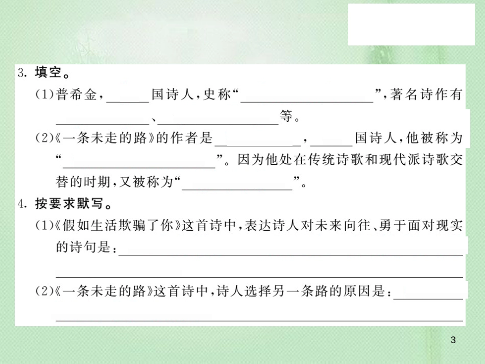 九年级语文上册 第一单元 4 外国诗二首习题优质课件 语文版_第3页