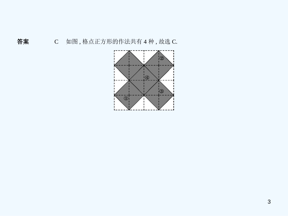 （江苏专版）2019年中考数学一轮复习 第八章 专题拓展 8.3 开放探究型（试卷部分）优质课件_第3页