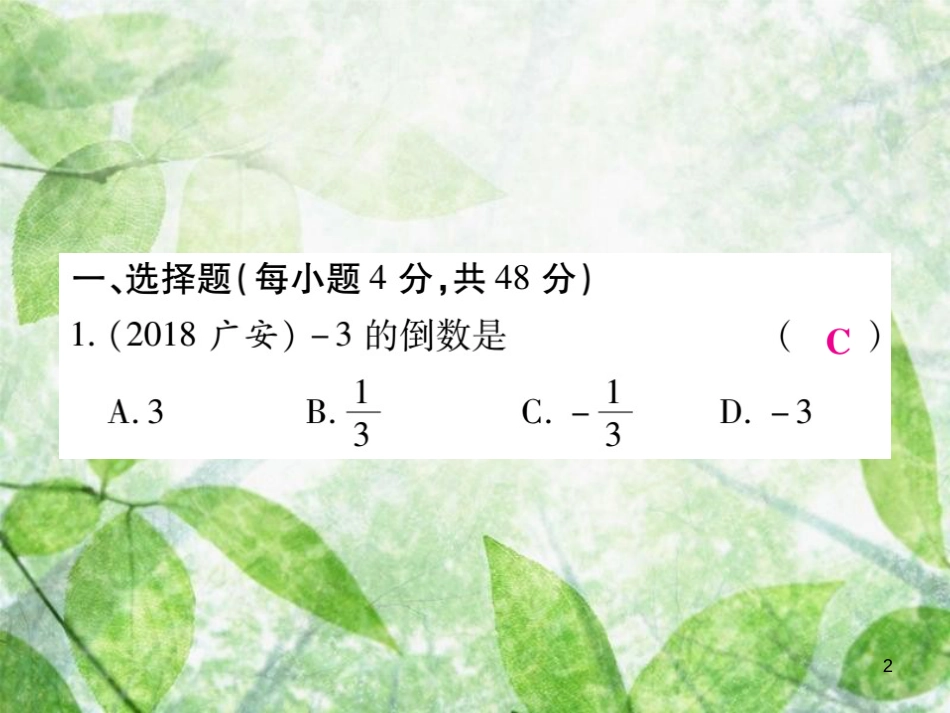 七年级数学上册 期末检测卷优质课件2 （新版）北师大版_第2页