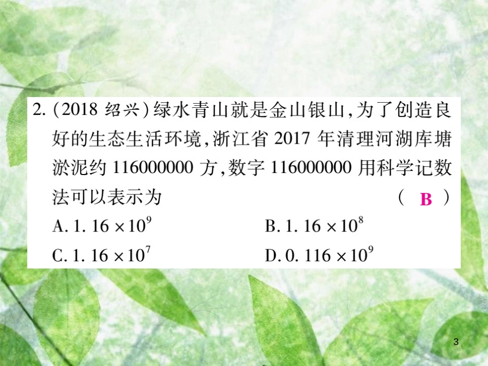 七年级数学上册 期末检测卷优质课件2 （新版）北师大版_第3页