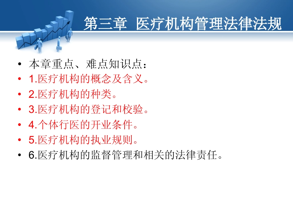 三医疗机构管理法律法规临床类专业_第2页