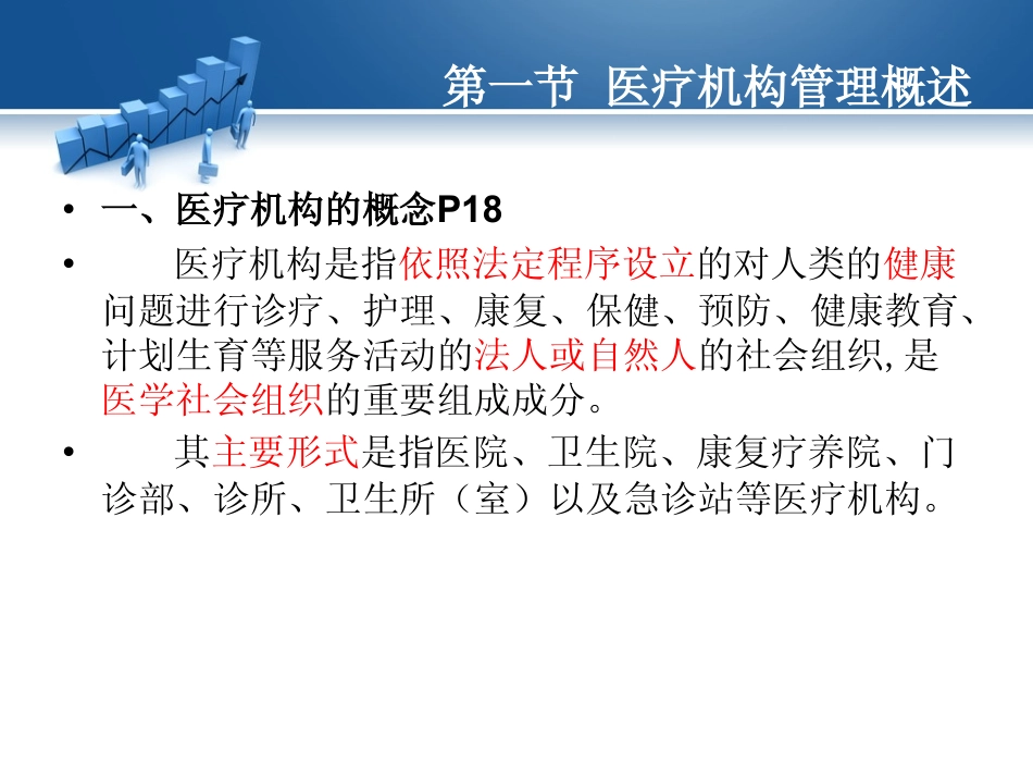 三医疗机构管理法律法规临床类专业_第3页