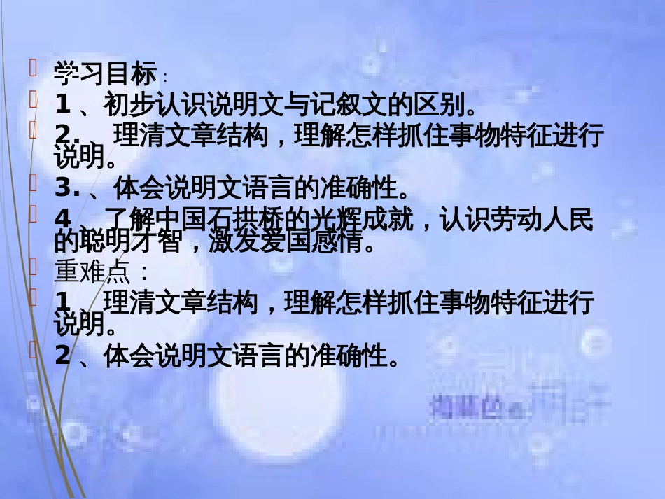 八年级语文上册 第五单元 17 中国石拱桥课件 新人教版[共48页]_第2页