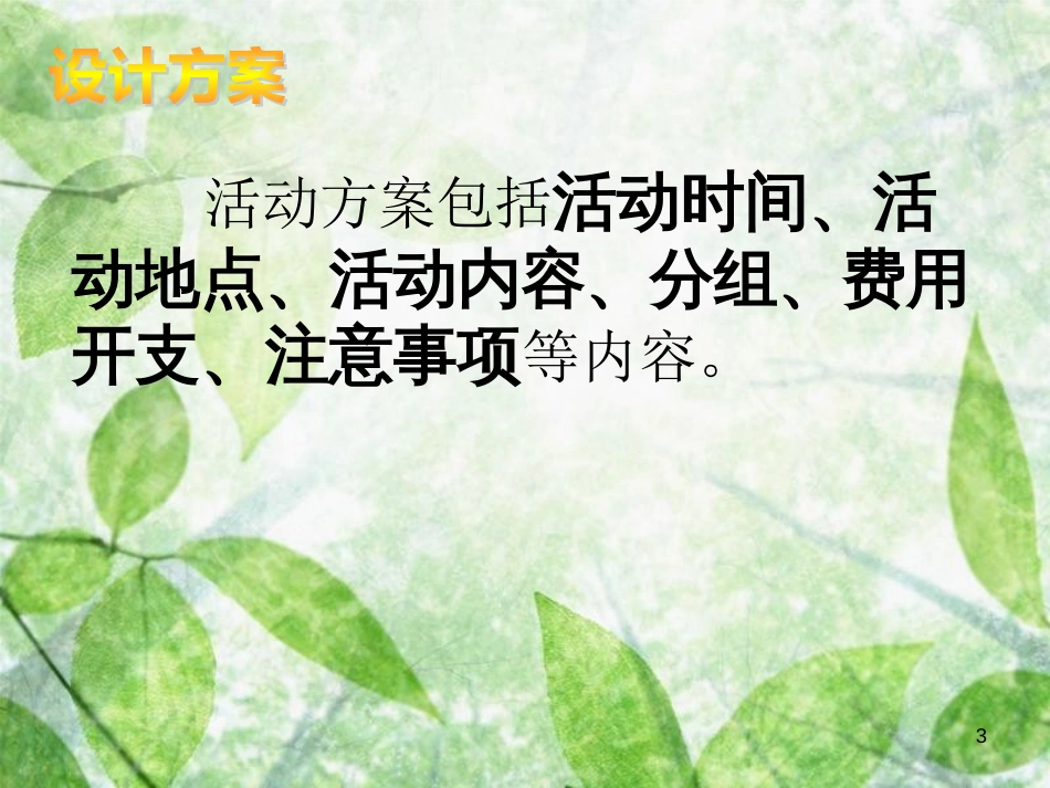 三年级语文上册 最佳方案课件1 湘教版_第3页