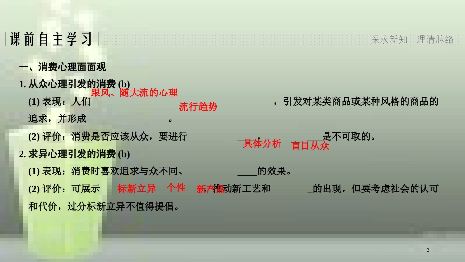 （浙江专版）高中政治 第一单元 生活与消费 第三课 多彩的消费 2 树立正确的消费观优质课件 新人教版必修1_第3页