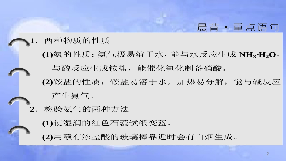 高中化学 第四章 非金属及其化合物 4.4 氨硫酸硝酸3（第1课时）氨课件 新人教版必修1_第2页