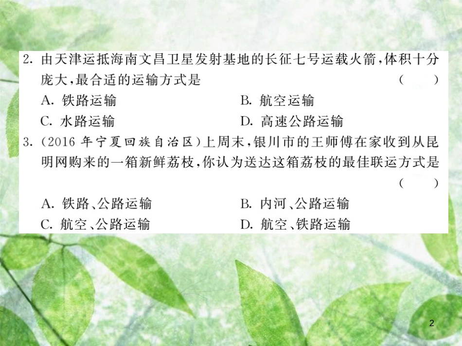 八年级地理上册 第4章 中国的经济发展综合测试习题优质课件 （新版）新人教版_第2页