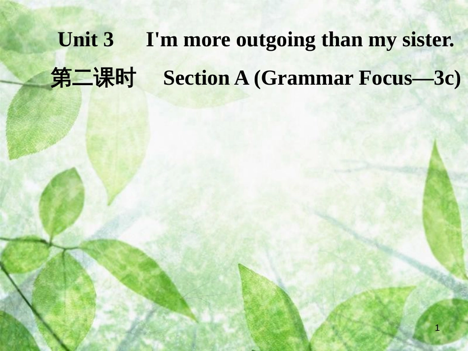 八年级英语上册 Unit 3 I’m more outgoing than my sister（第2课时）Section A（Grammar Focus-3c）导学优质课件 （新版）人教新目标版_第1页