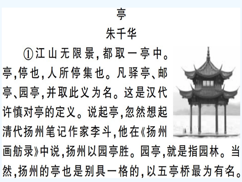 （河南专用）八年级语文上册 专题十一 说明文阅读习题优质课件 新人教版_第2页