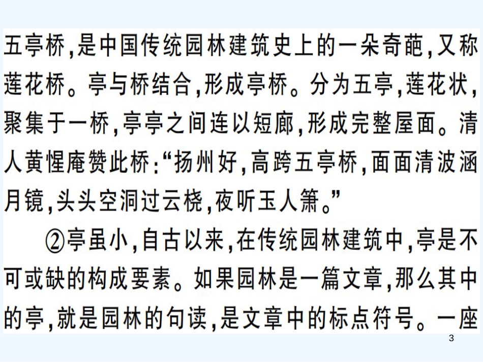 （河南专用）八年级语文上册 专题十一 说明文阅读习题优质课件 新人教版_第3页