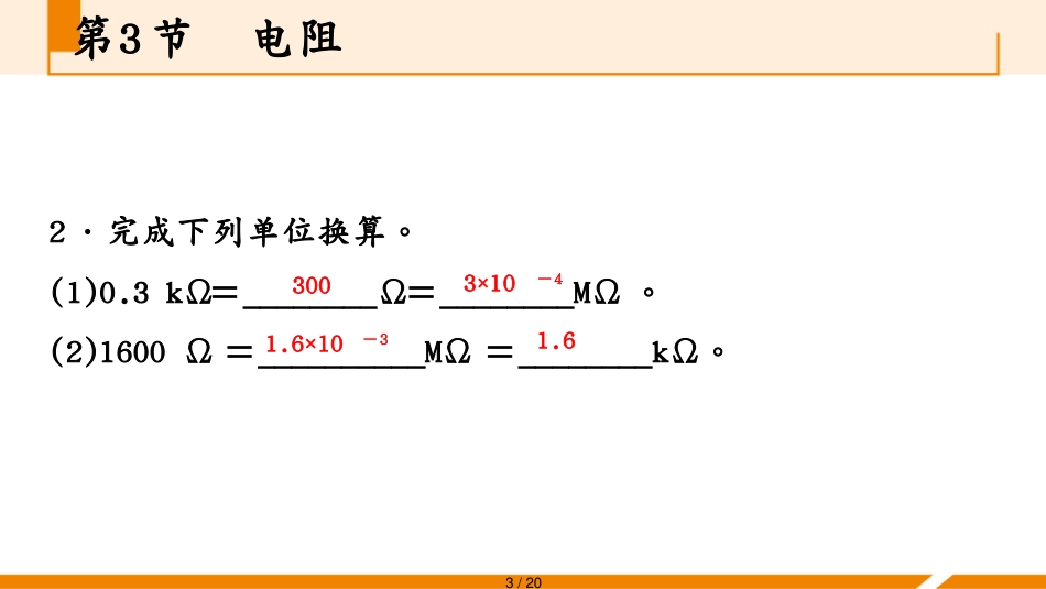 第3节　电阻_1[共20页]_第3页
