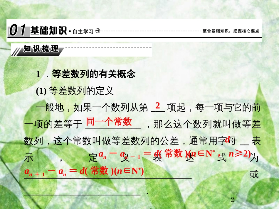 高考数学总复习 6.2 等差数列及其前n项和优质课件 文 新人教B版_第2页