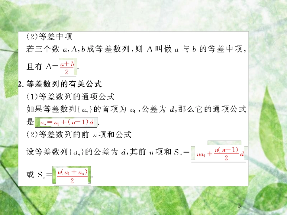 高考数学总复习 6.2 等差数列及其前n项和优质课件 文 新人教B版_第3页