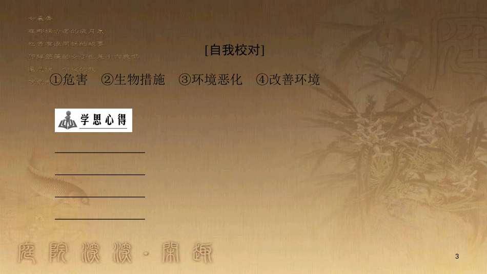高中地理 第三单元 区域资源、环境与可持续发展单元小结与测评优质课件 鲁教版必修3_第3页