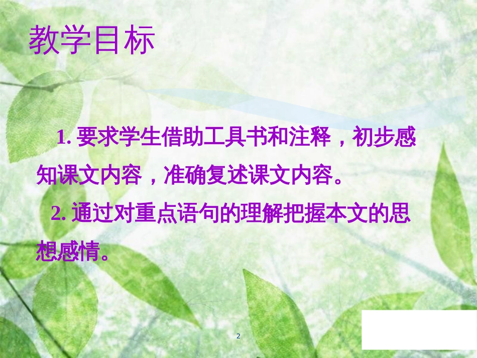 七年级语文上册 第四单元 第十四课 走一步，再走一步教学优质课件 新人教版_第2页
