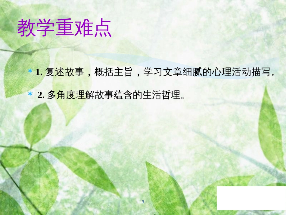 七年级语文上册 第四单元 第十四课 走一步，再走一步教学优质课件 新人教版_第3页