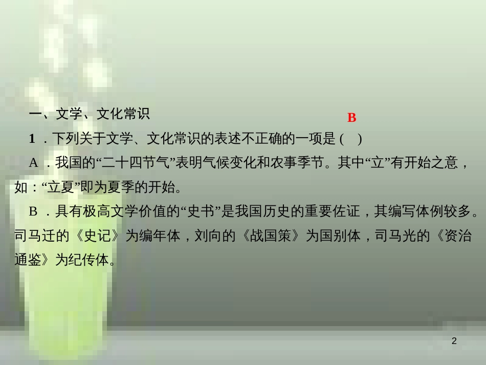 （山西专版）七年级语文上册 期末专题复习四 文学、文化常识与古诗文默写习题优质课件 新人教版_第2页