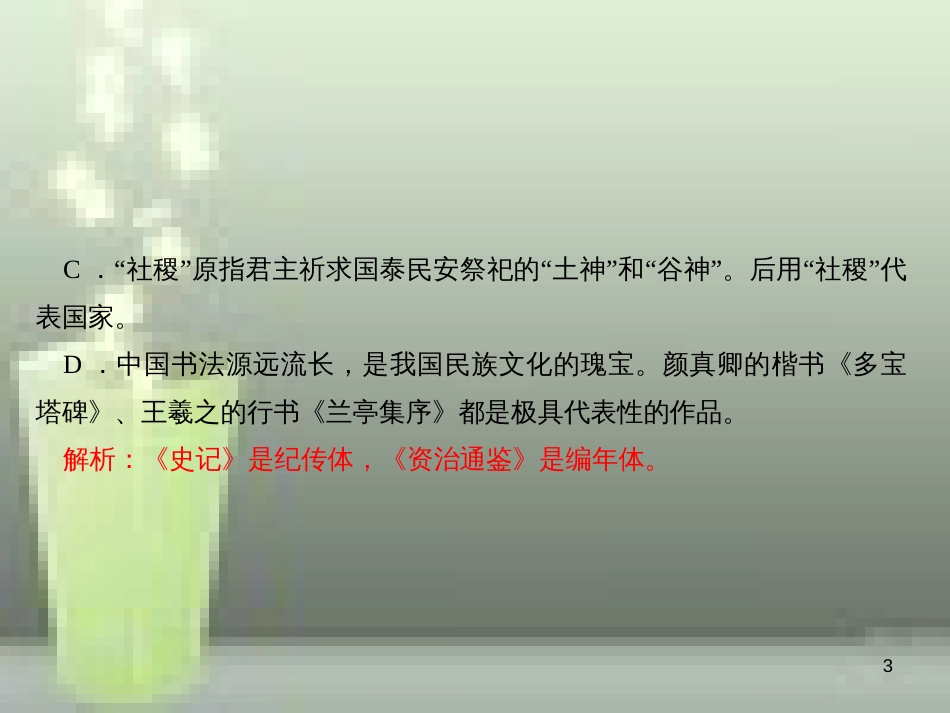 （山西专版）七年级语文上册 期末专题复习四 文学、文化常识与古诗文默写习题优质课件 新人教版_第3页