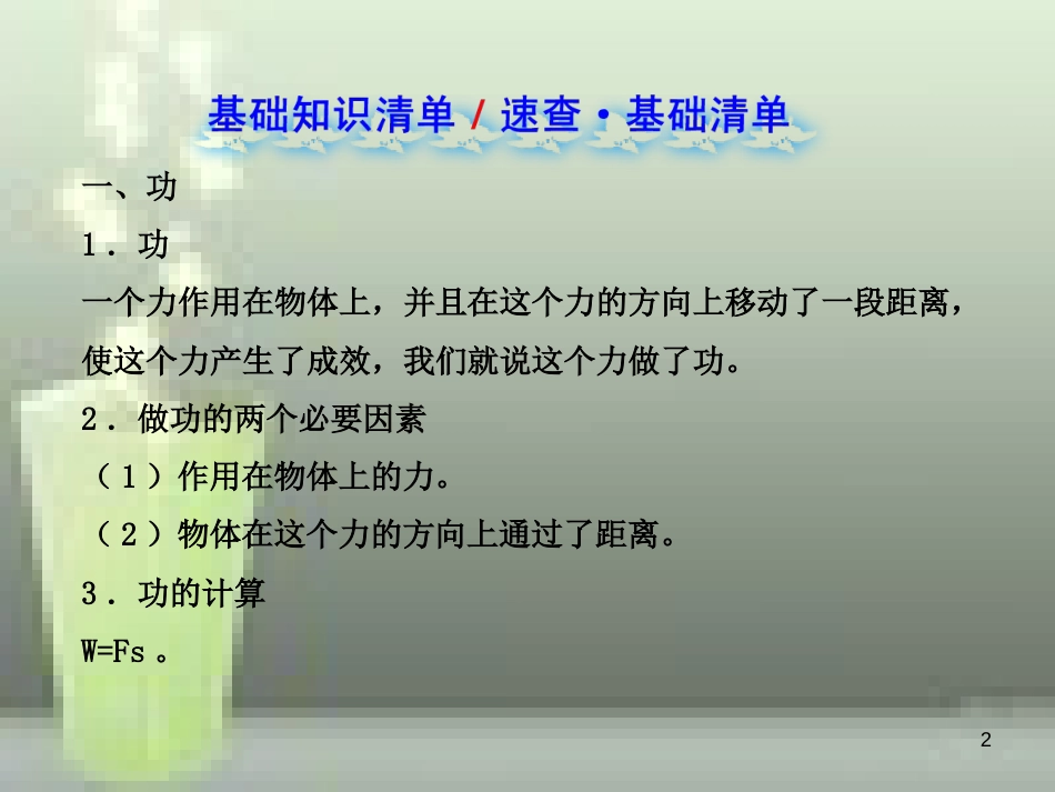 八年级物理下册 第11章 功和机械能单元复习优质课件 （新版）新人教版_第2页