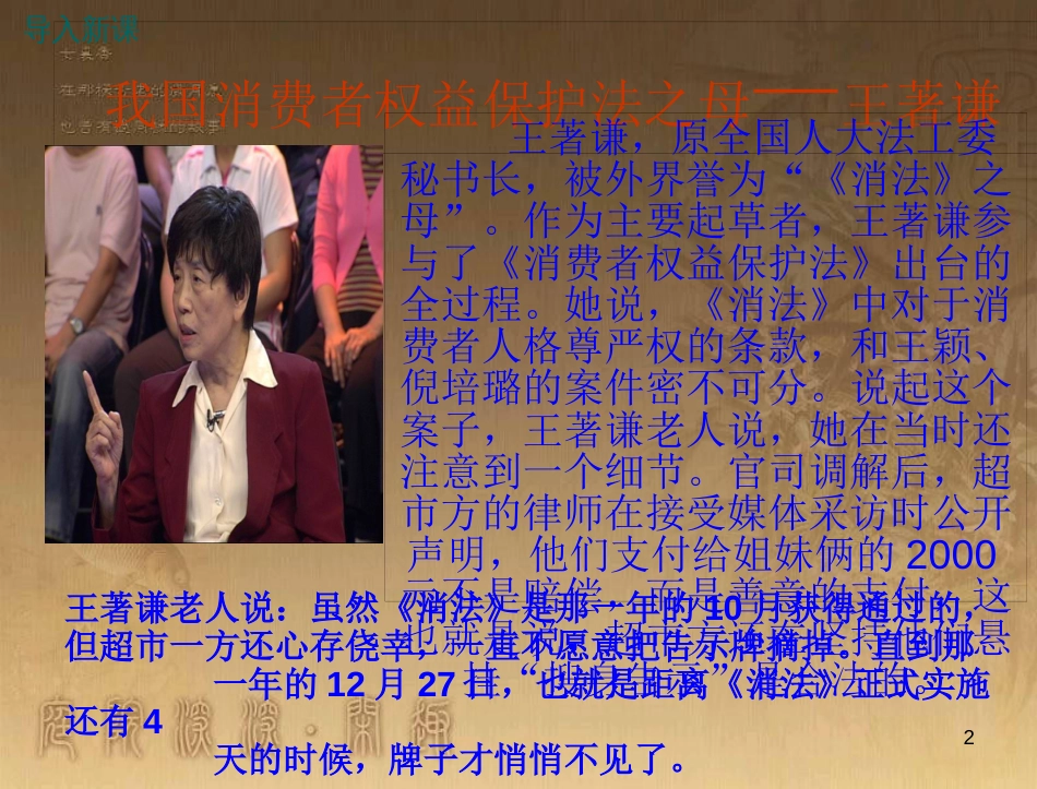 八年级道德与法治上册 第三单元 法律在我心中 第十课 维护消费者权利（消费者的“保护神”消费者的权利）优质课件 人民版_第2页