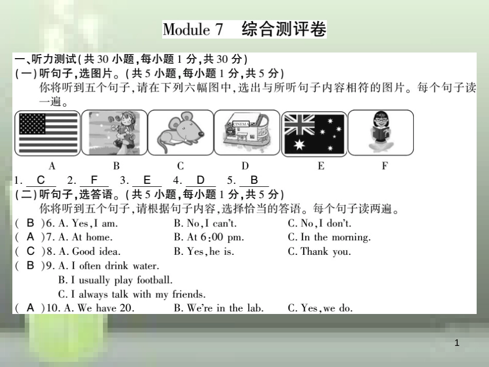 （通用版）七年级英语上册 Module 7 Computers综合测评卷优质课件 （新版）外研版_第1页