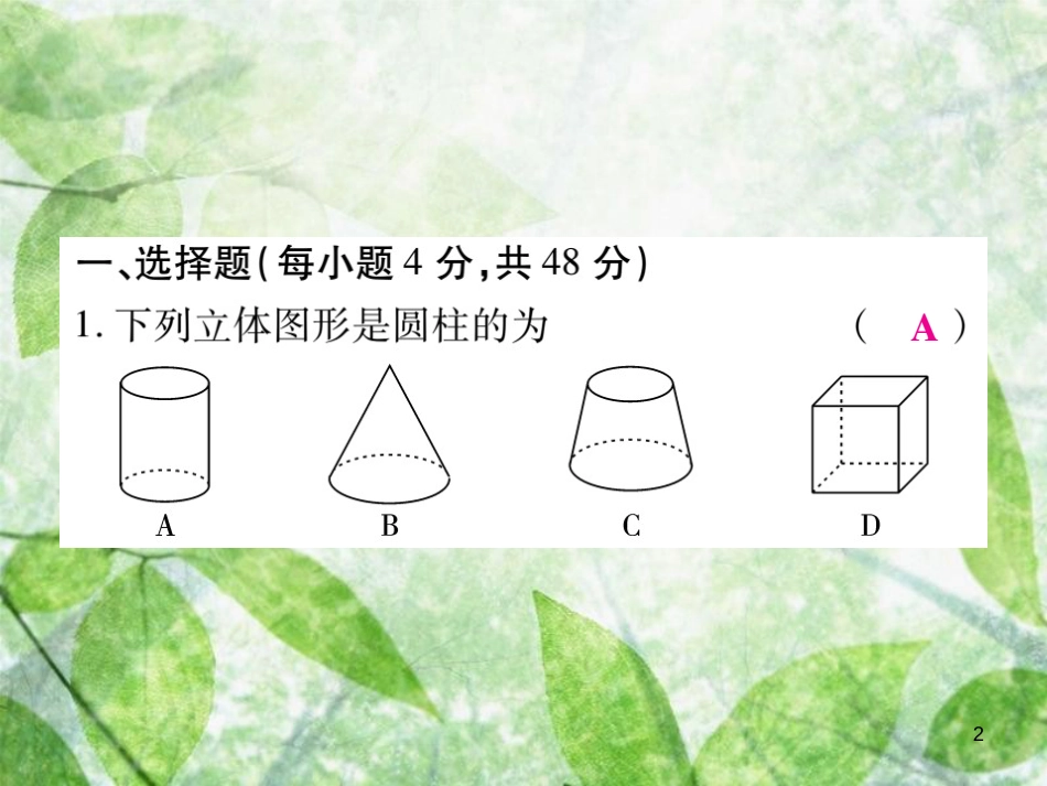 七年级数学上册 第一章《丰富的图形世界》单元检测卷优质课件2 （新版）北师大版_第2页