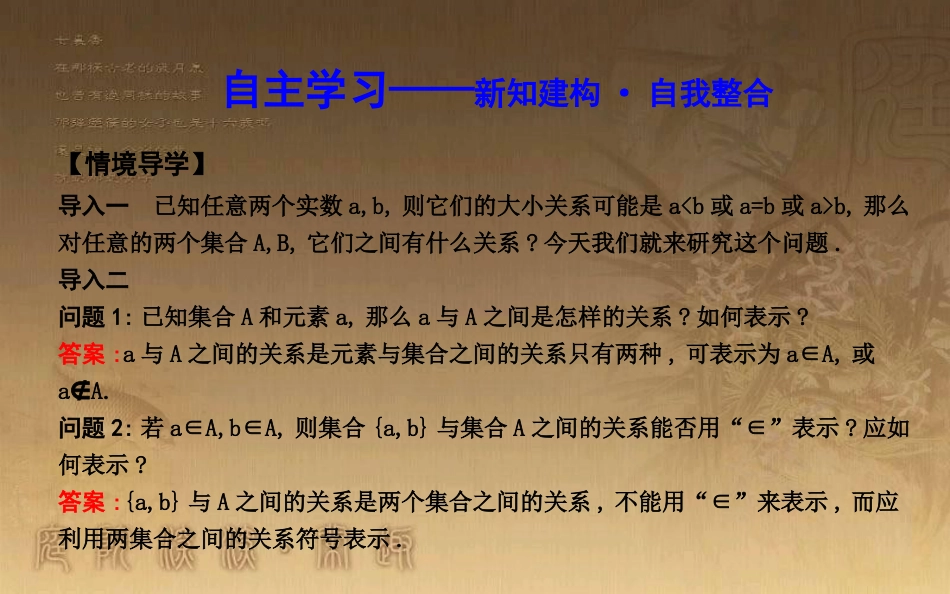 高中数学 第一章 集合与函数的概念 1.1 集合 1.1.2 集合间的基本关系优质课件 新人教A版必修1_第3页