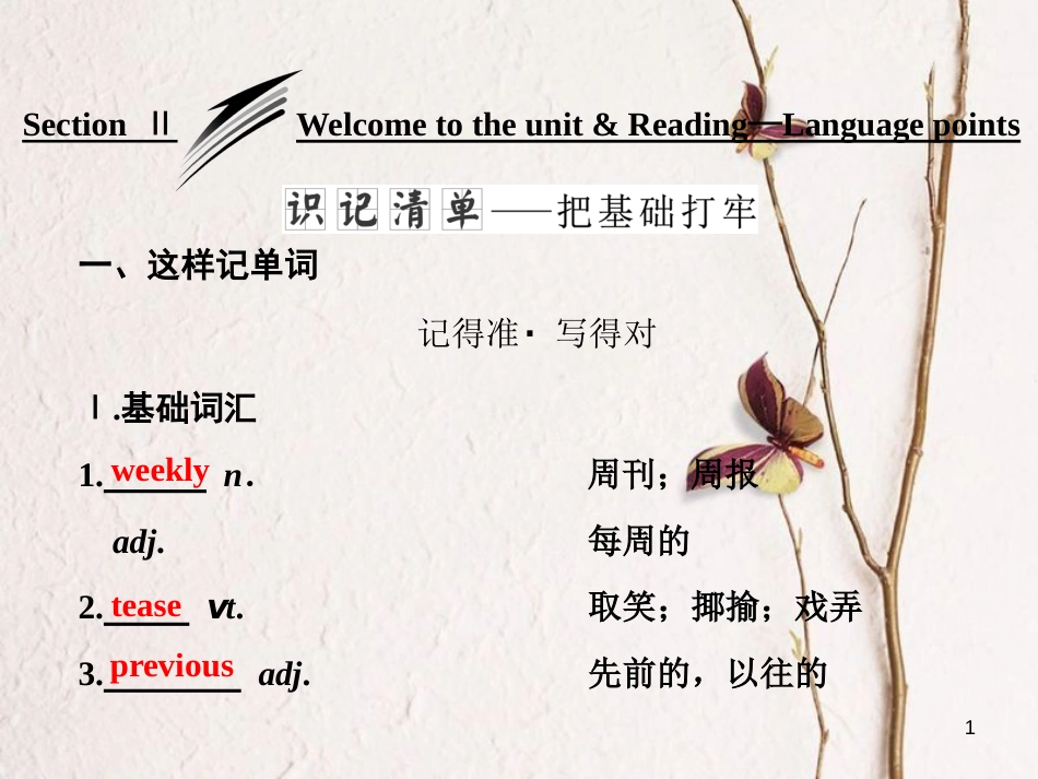 高中英语 Unit 1 Laughter is good for you Section Ⅱ Welcome to the unit &amp; Reading-Language points课件 牛津译林版选修6[共59页][共59页]_第1页