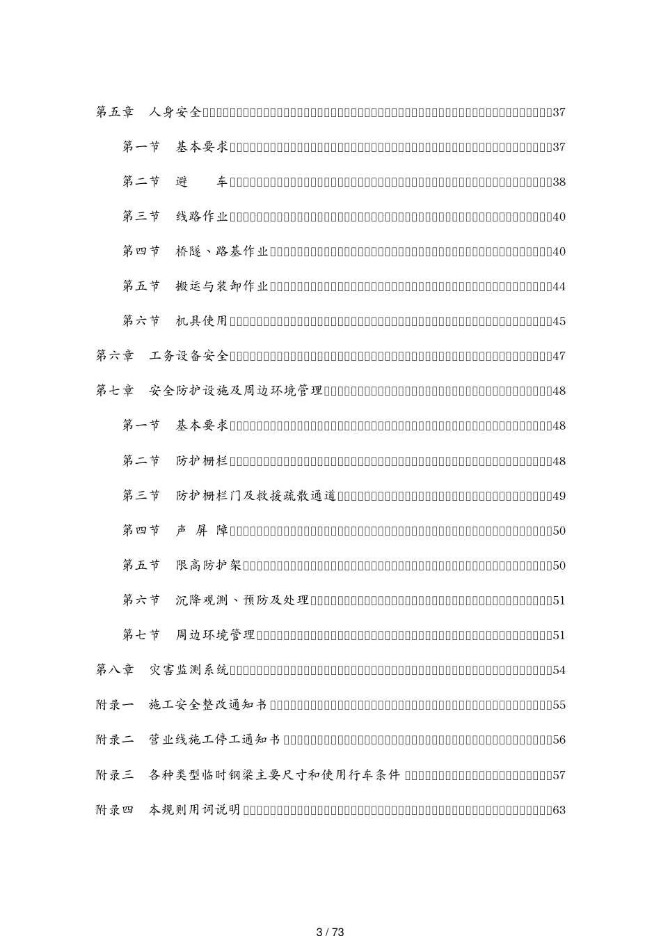 包装印刷造纸 新高铁安规印刷稿[共73页]_第3页