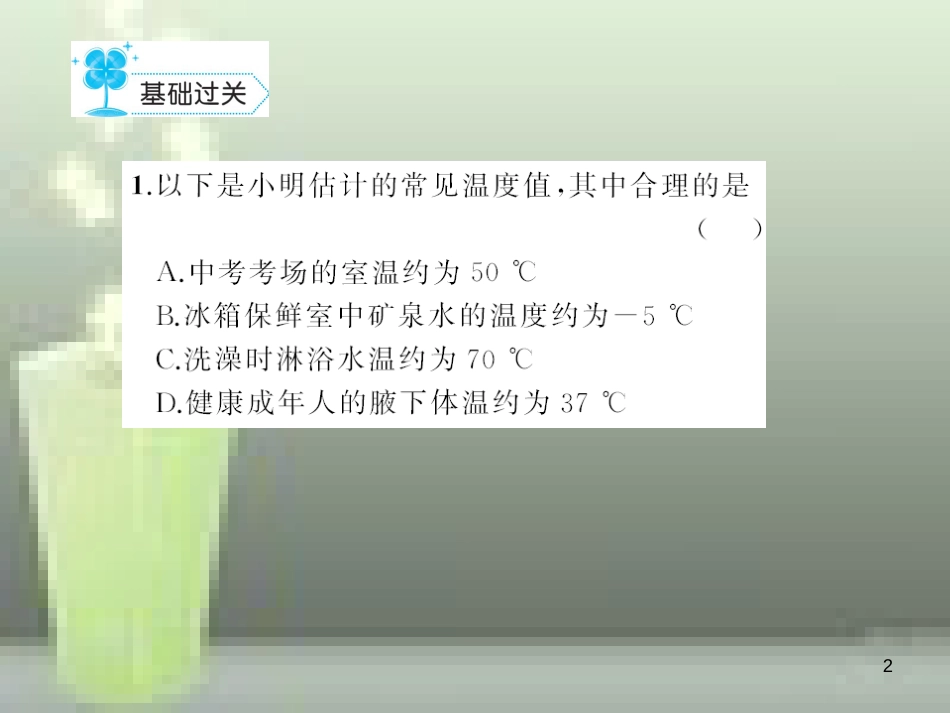 八年级物理上册 章末检测题 第3章 物态变化优质课件 （新版）新人教版_第2页