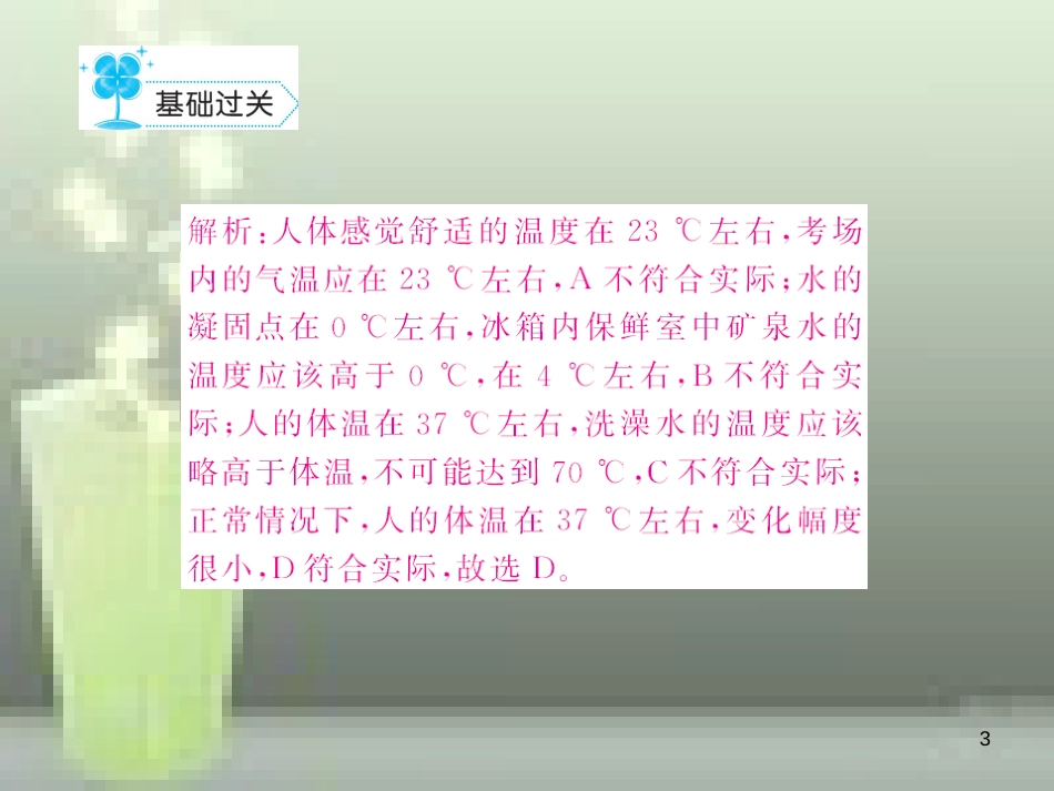 八年级物理上册 章末检测题 第3章 物态变化优质课件 （新版）新人教版_第3页