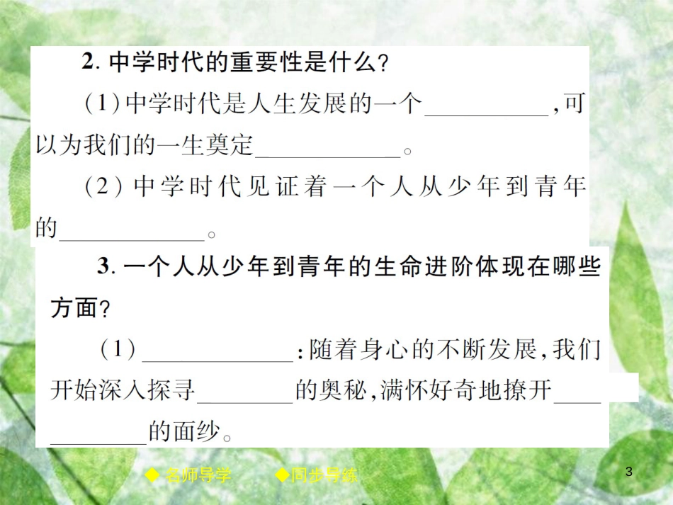七年级道德与法治上册 第一单元 成长的节拍 第一课 中学时代 第1框 中学序曲优质课件 新人教版_第3页