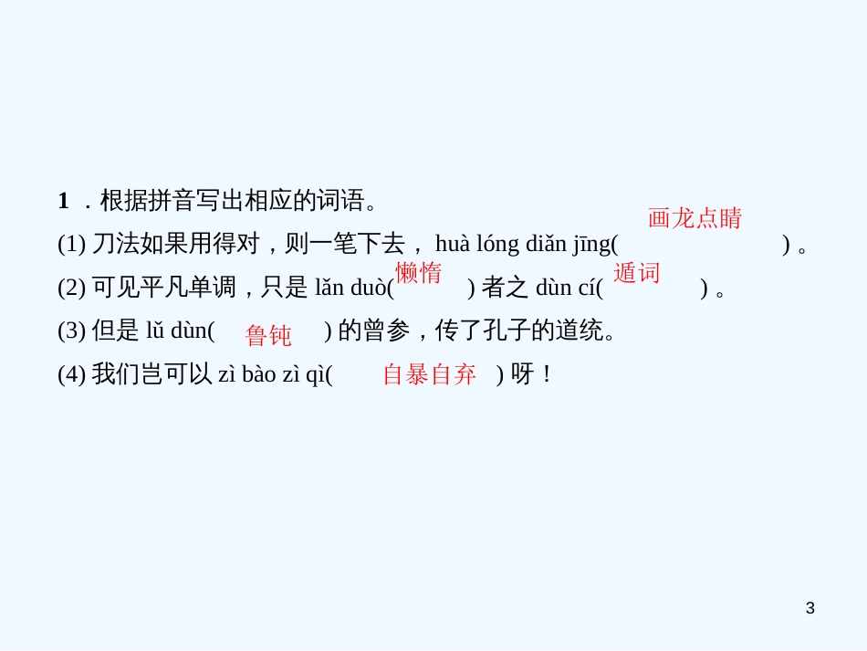 （广东专版）九年级语文上册 第五单元 20 创造宣言习题优质课件 新人教版_第3页
