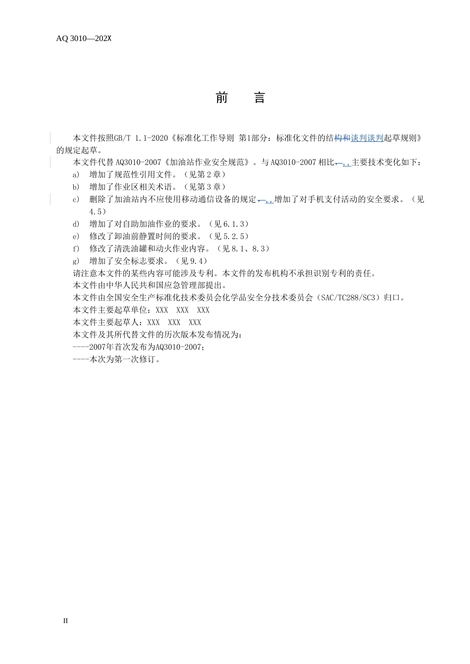 加油站作业安全规范[共7页]_第3页