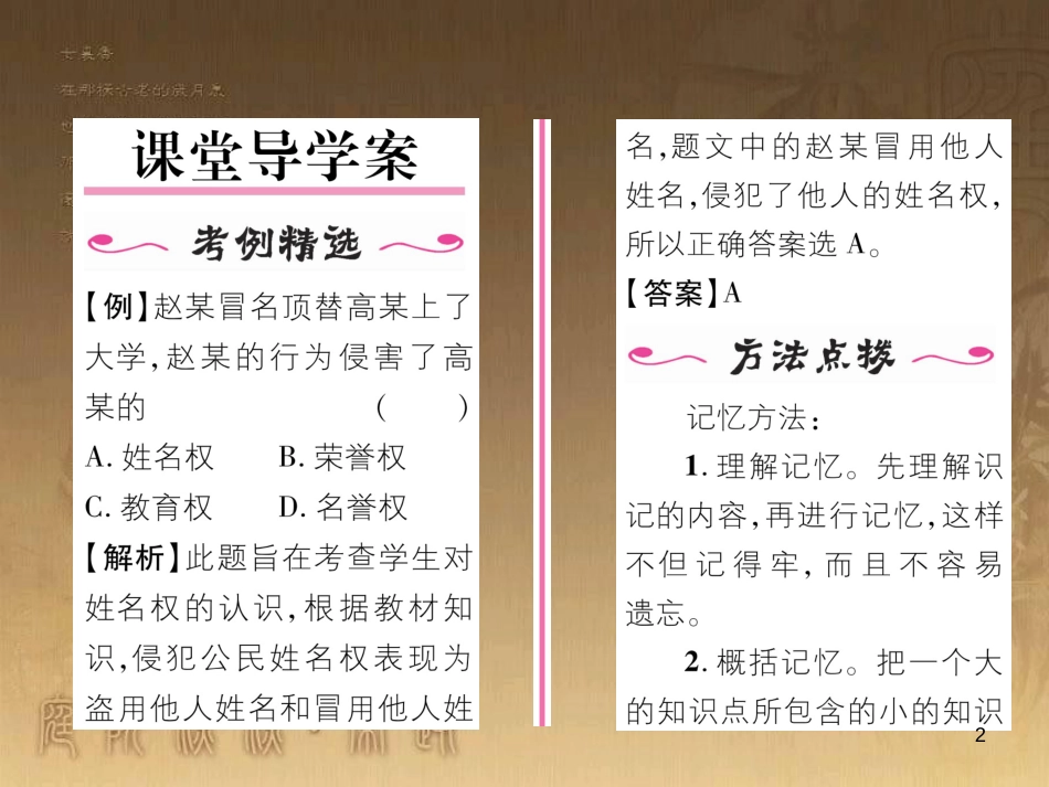 八年级道德与法治上册 第三单元 定分止争 依法有据 3.2 侵权要负责 第1框 明辨侵权行为课堂导学优质课件 粤教版_第2页