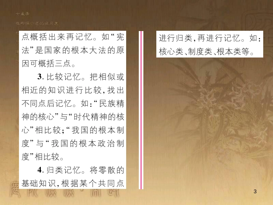 八年级道德与法治上册 第三单元 定分止争 依法有据 3.2 侵权要负责 第1框 明辨侵权行为课堂导学优质课件 粤教版_第3页