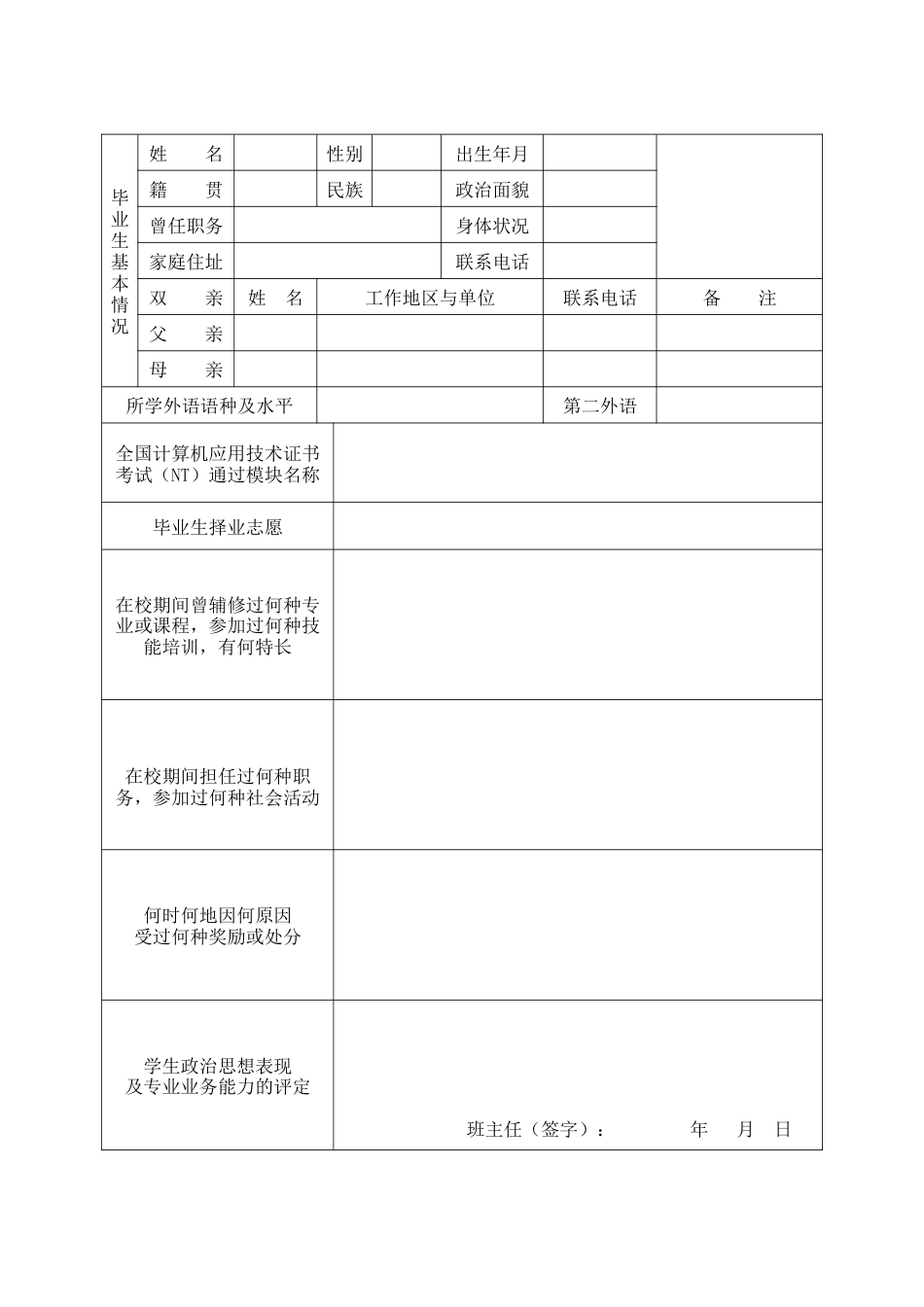 就业推荐表云师大[共4页]_第2页