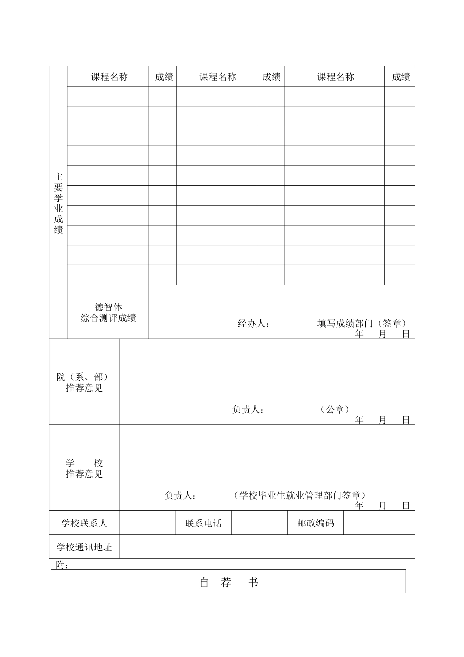 就业推荐表云师大[共4页]_第3页