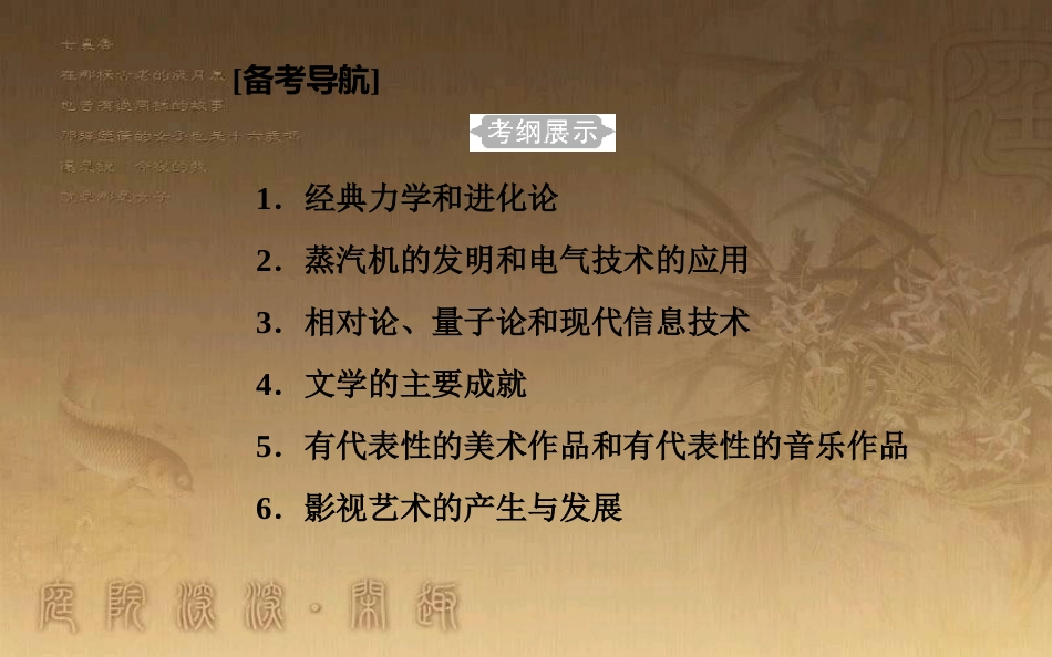 高中历史学业水平测试复习 专题二十 近代以来世界的科学技术与文学艺术 考点1 经典力学和进化论优质课件_第2页
